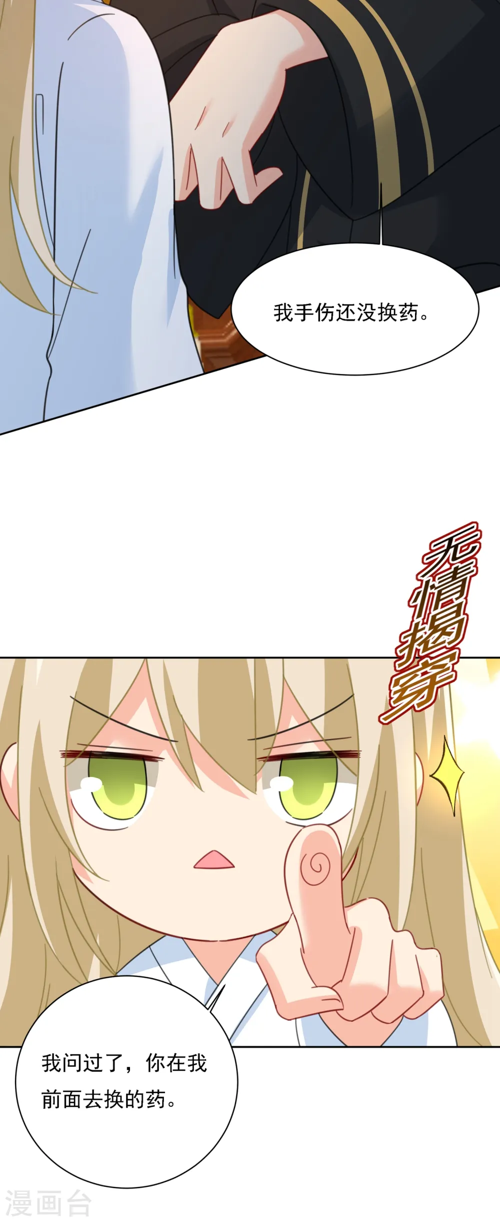 第316话 能不能不提偏执症31