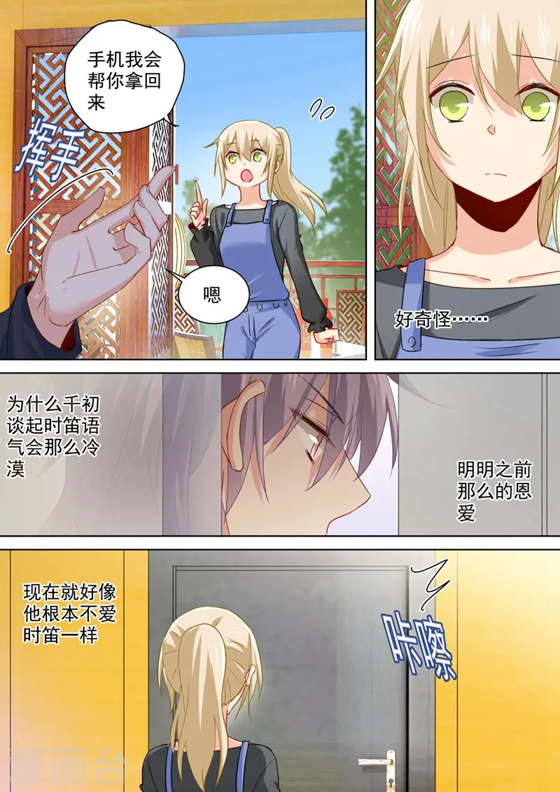 第155话 你不是我的千初！7