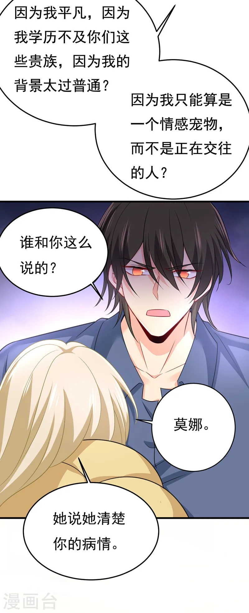第428话 宫欧，我让你报复我4