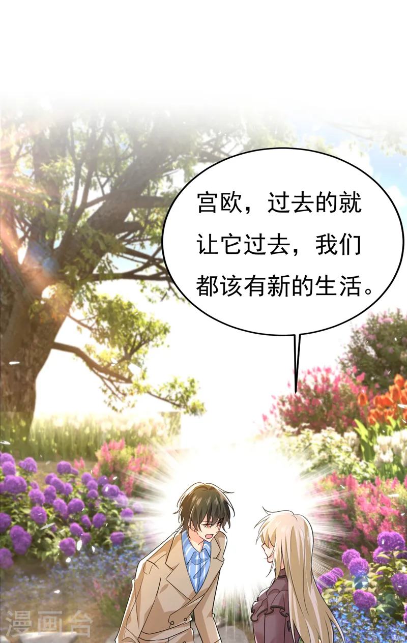 第535话 宫欧，我不爱你了27