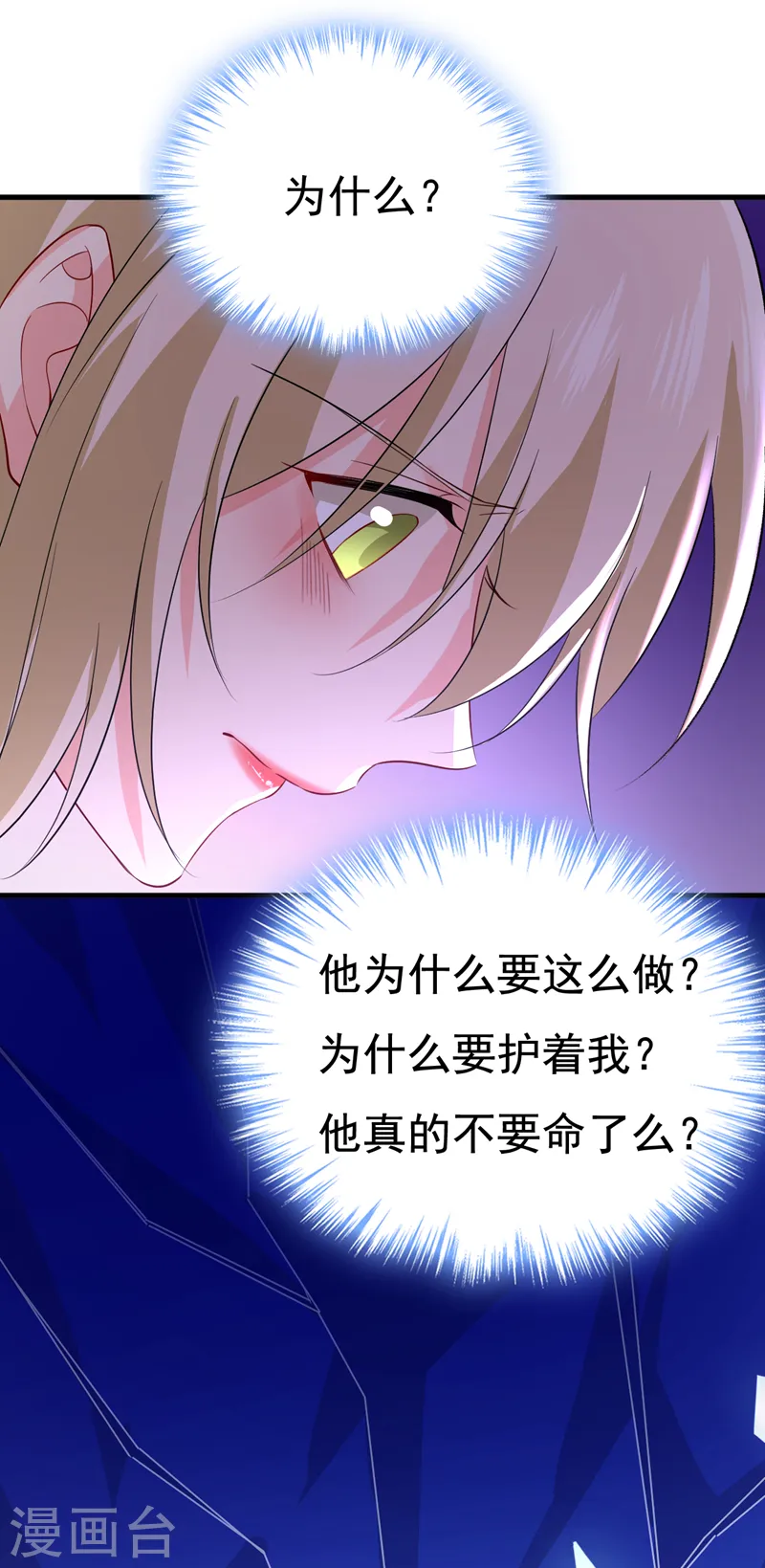 第518话 宫欧，你别吓我！19