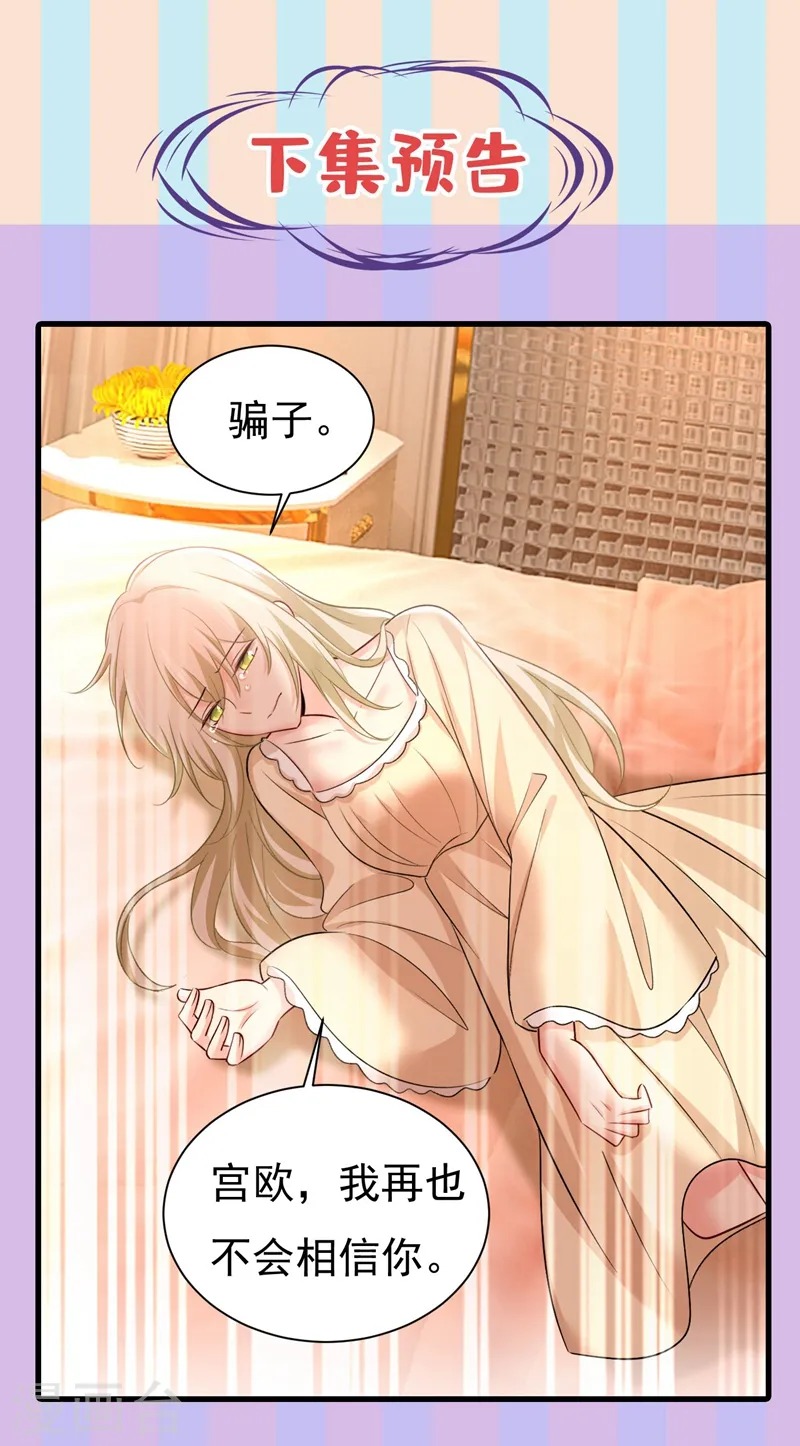 第439话 宫欧没给你钱？！30