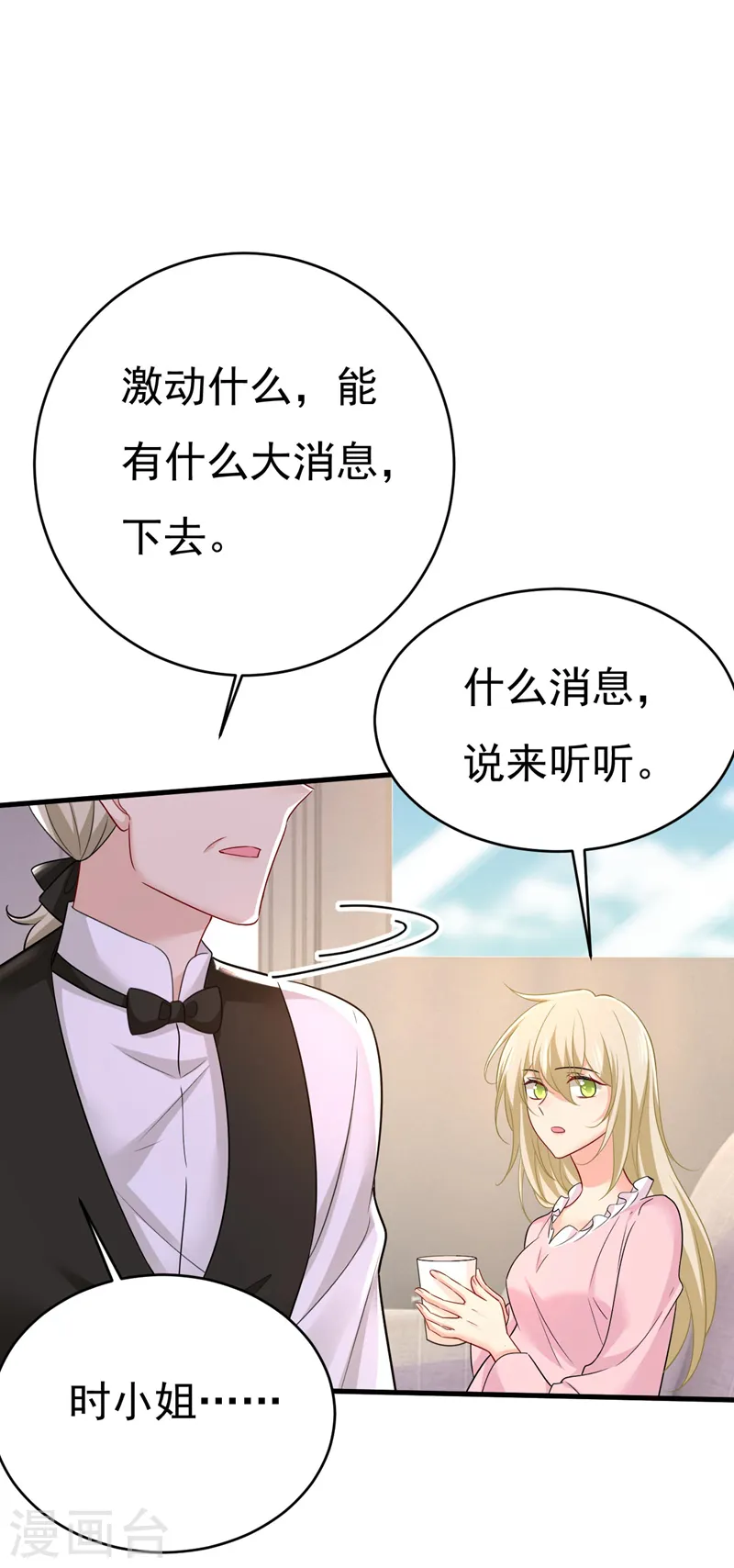 第492话 宫欧今晚订婚？5