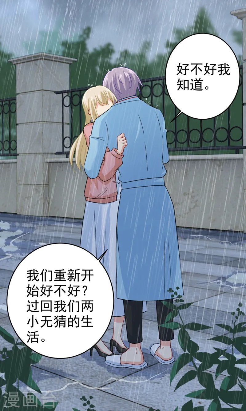 第294话 可是我爱上他了25