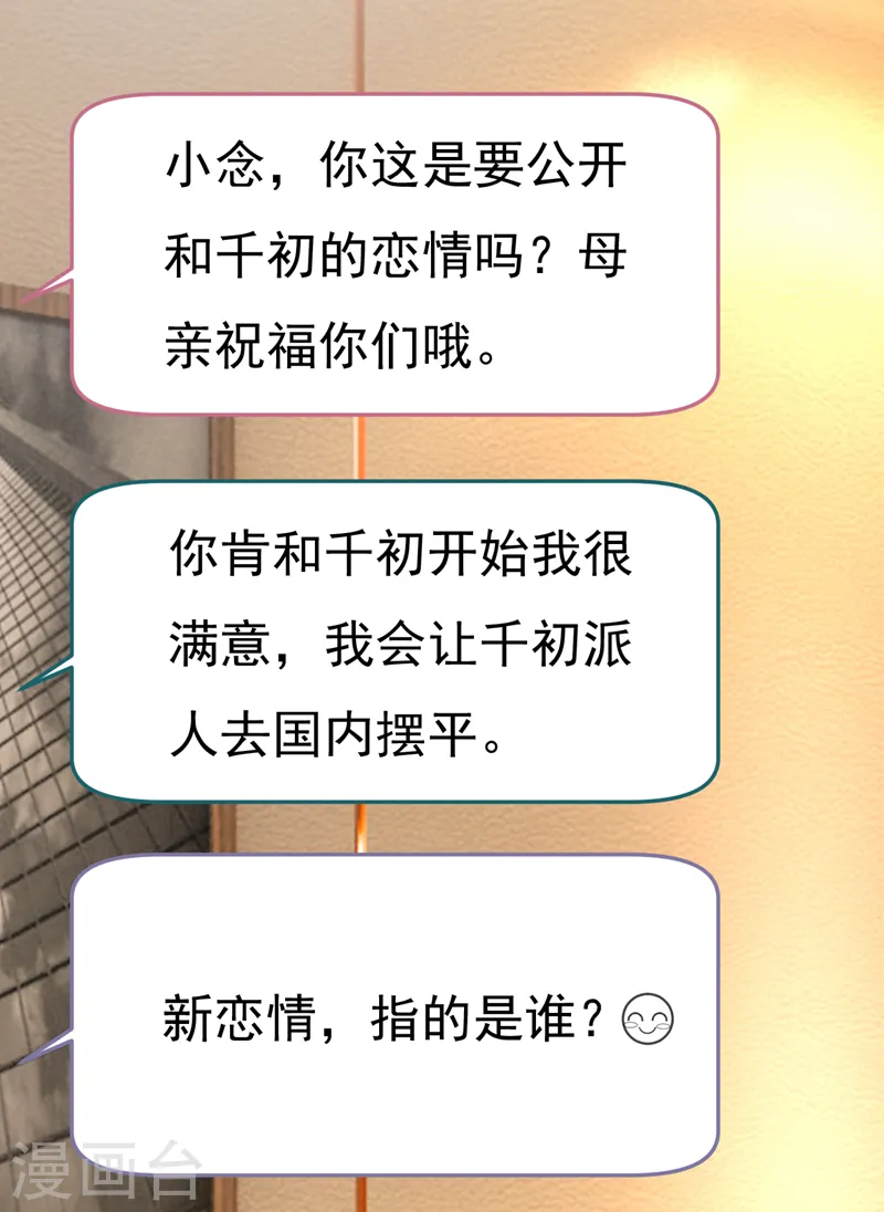 第538话 听说你有了新恋情？13