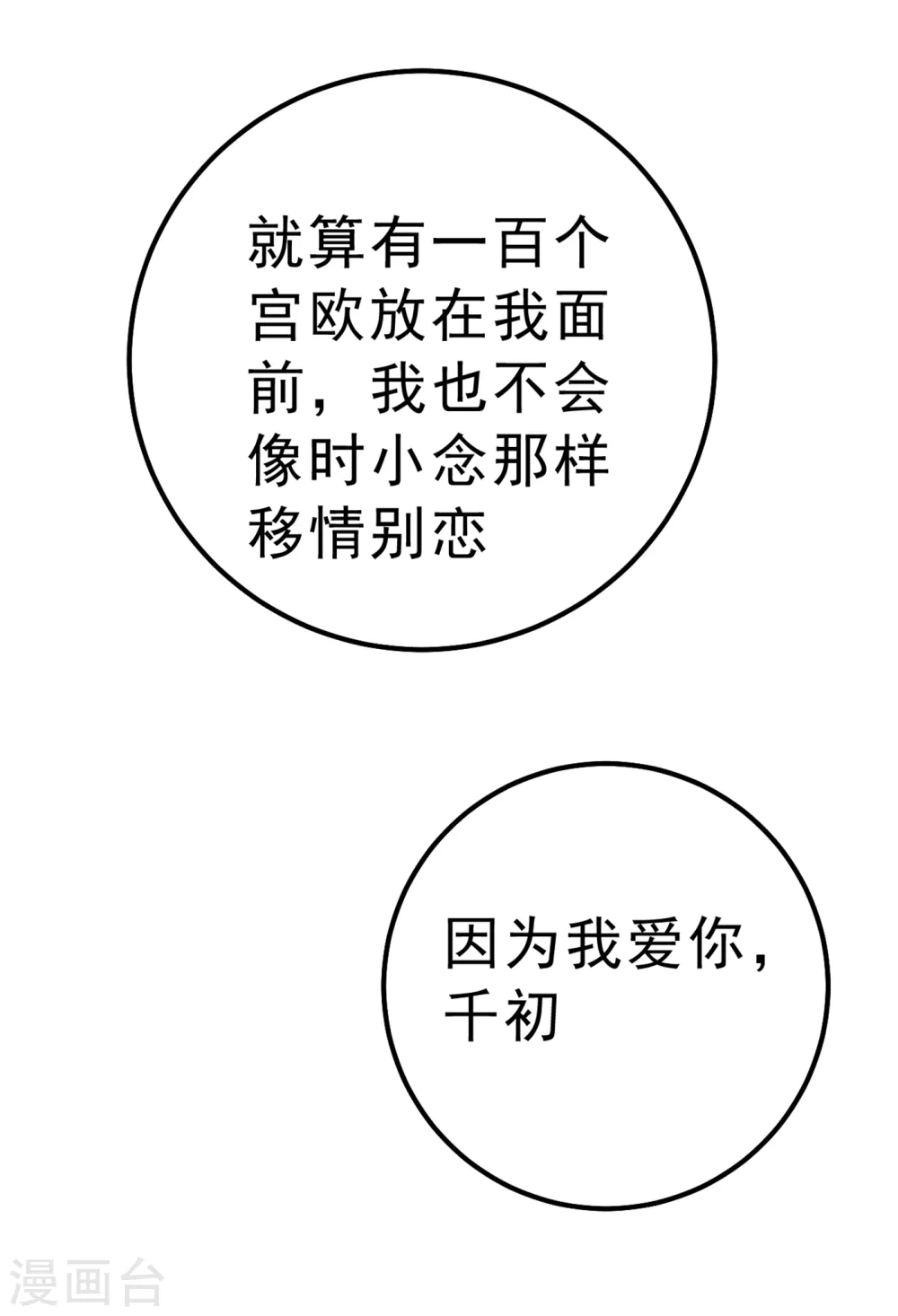 第314话 总有一日会相斗10