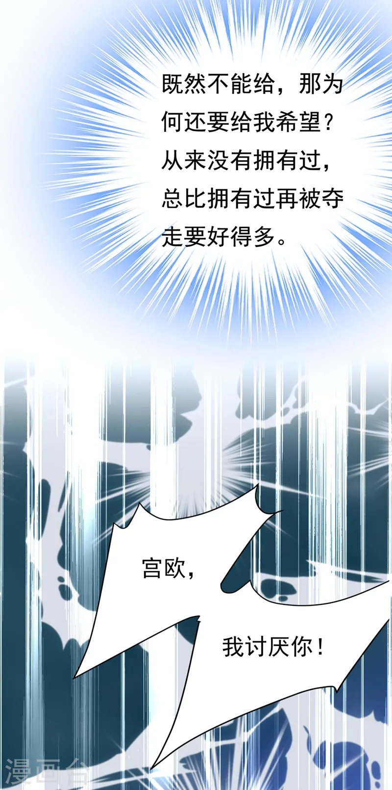 第436话 宫欧，我讨厌你！13