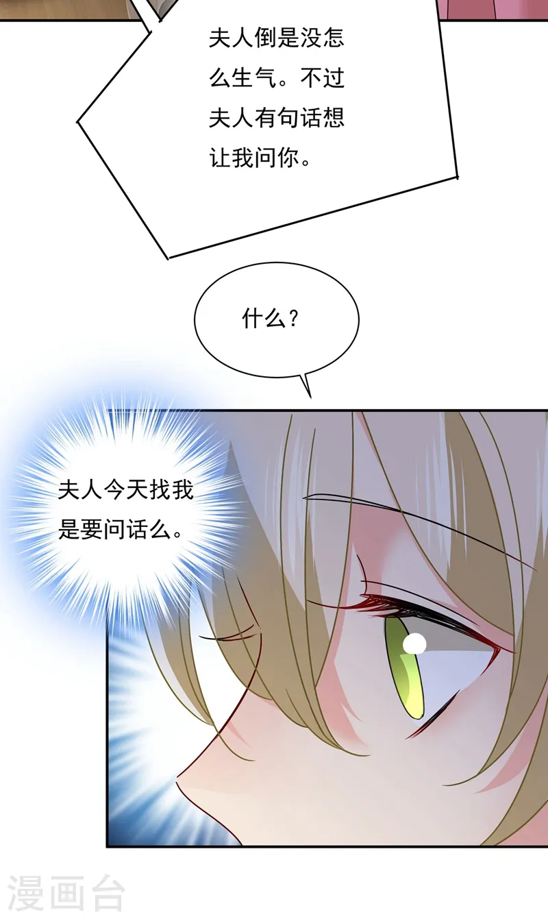 第368话 做宫欧的情人？28
