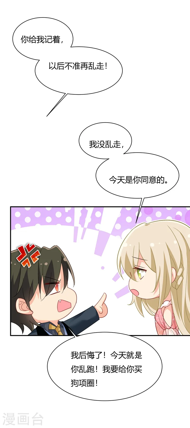 第345话 这个项圈你要不要戴？6