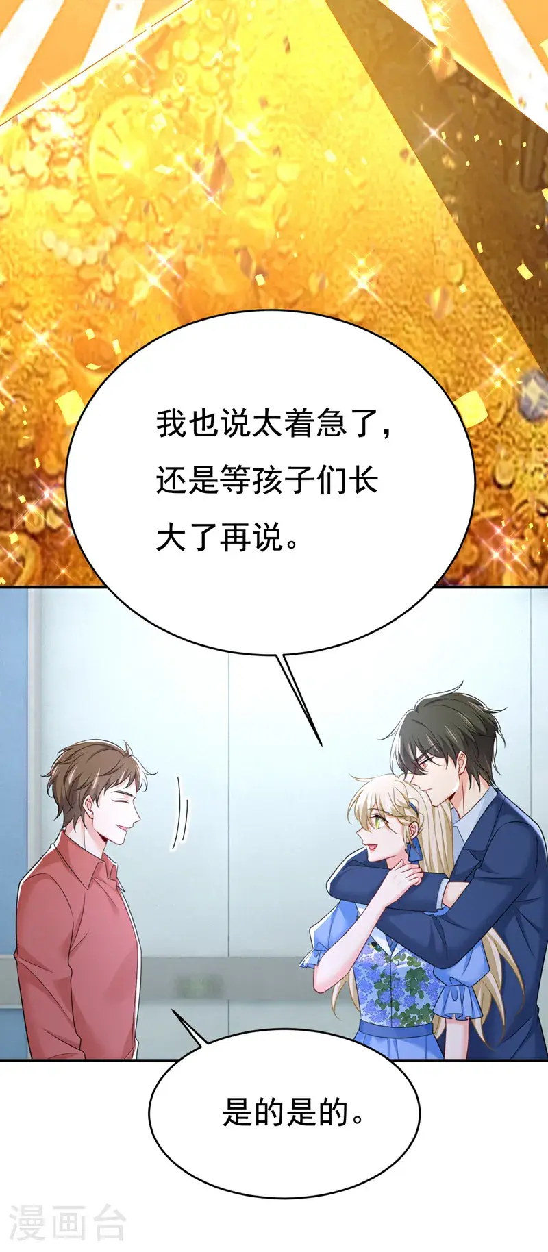 第643话 什么？娃娃亲？10