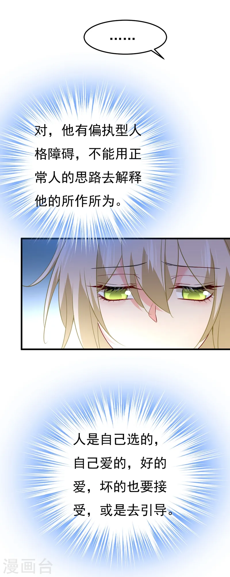 第386话 这不是茶，是药！20
