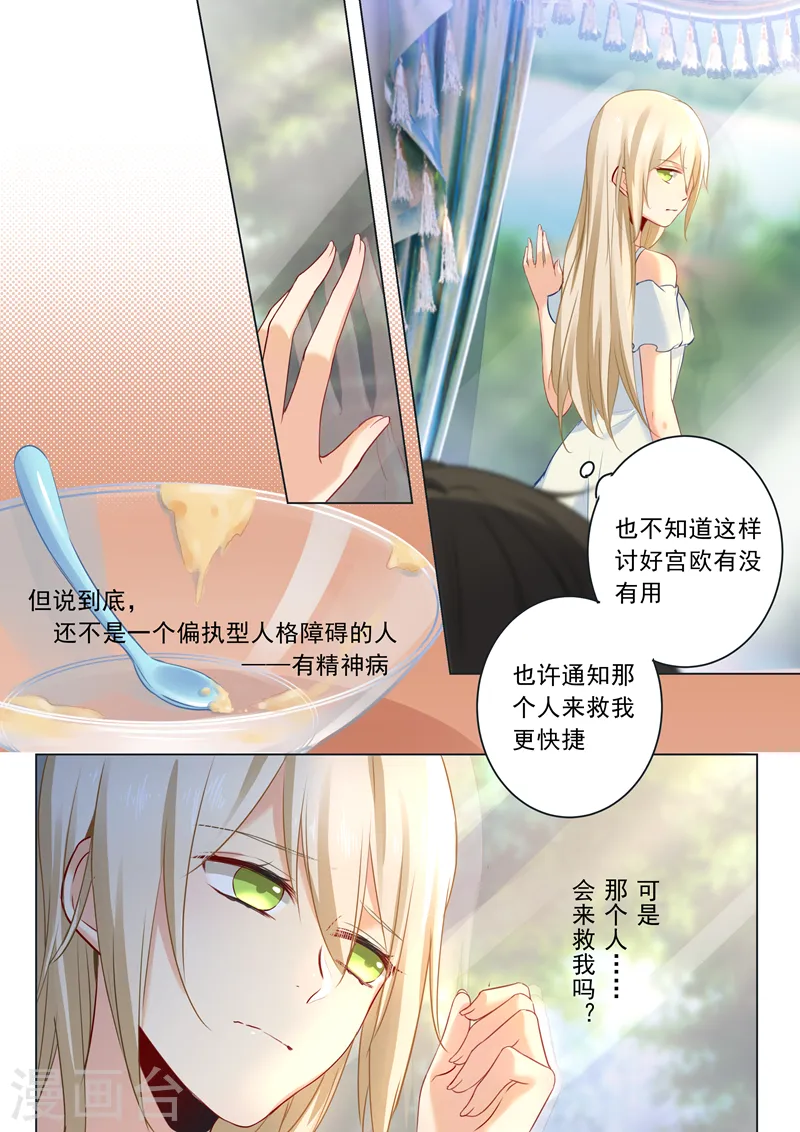 第14话 唯他吃冰激凌4