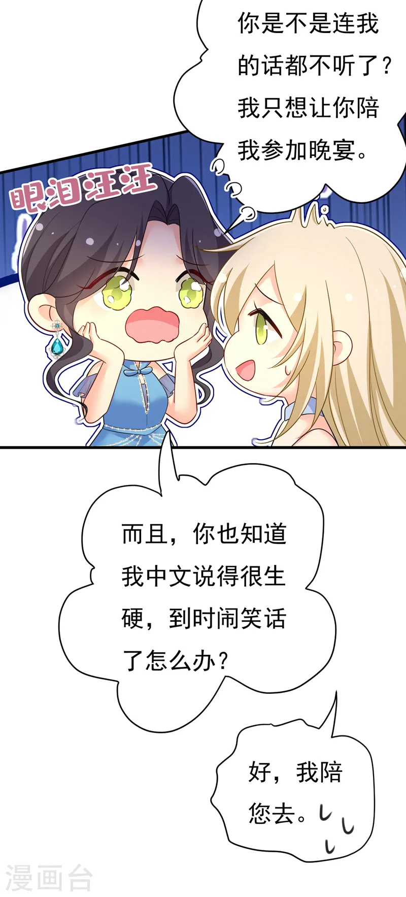 第546话 参加慈善晚宴？7