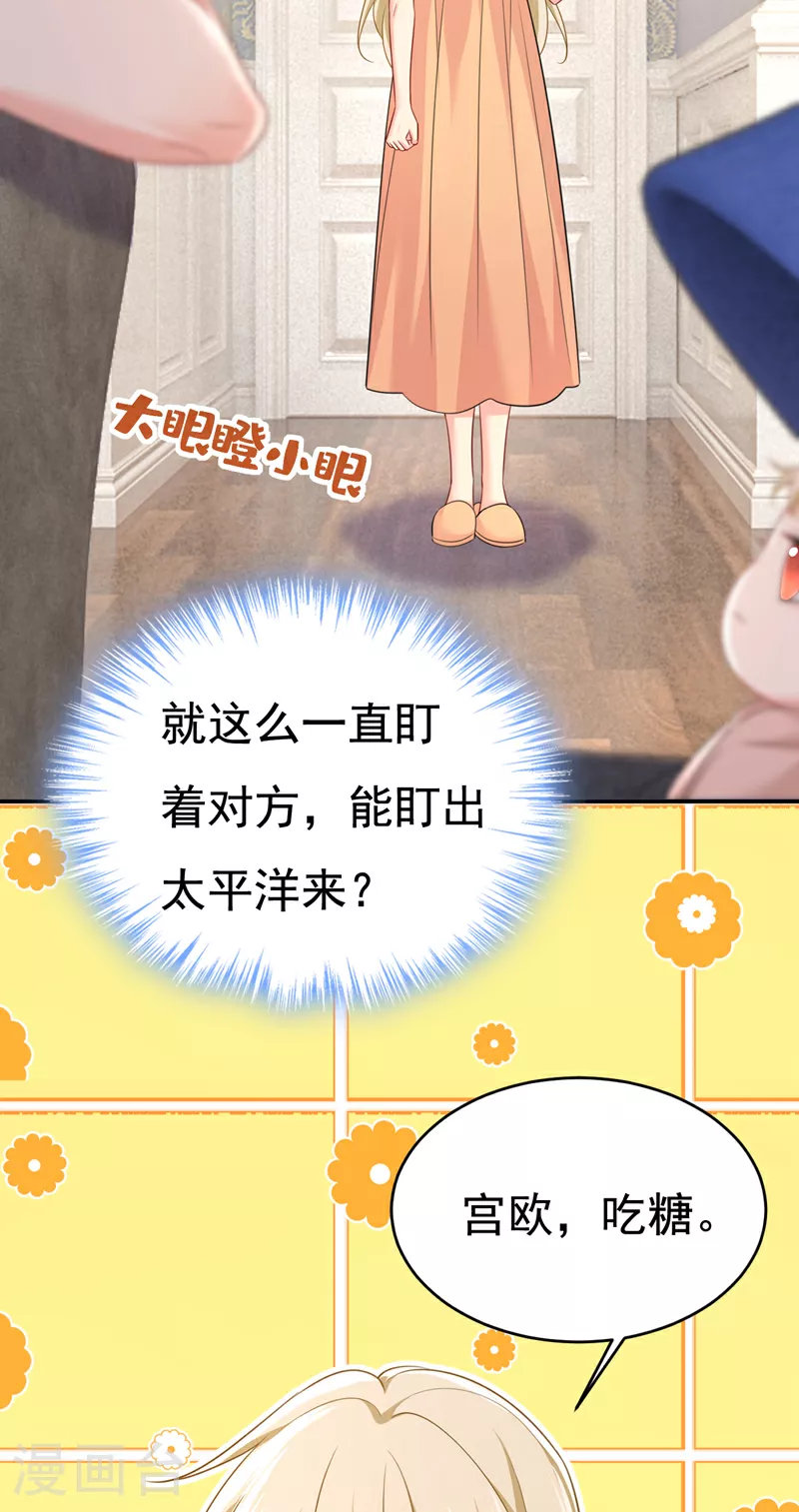 第626话 宫欧，吃糖！22