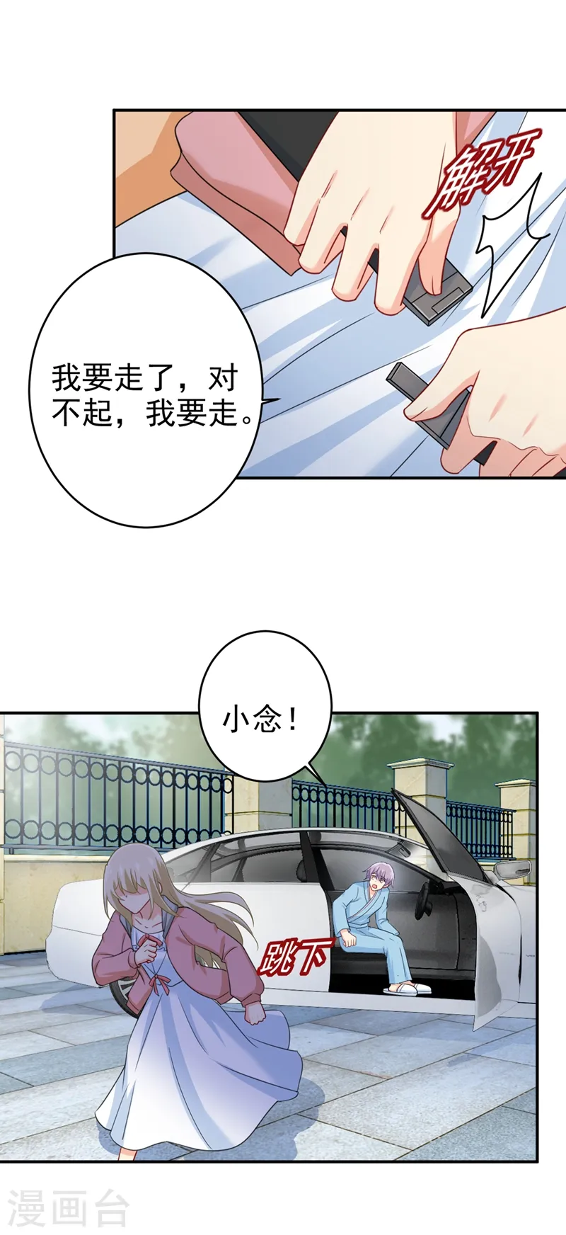 第294话 可是我爱上他了0