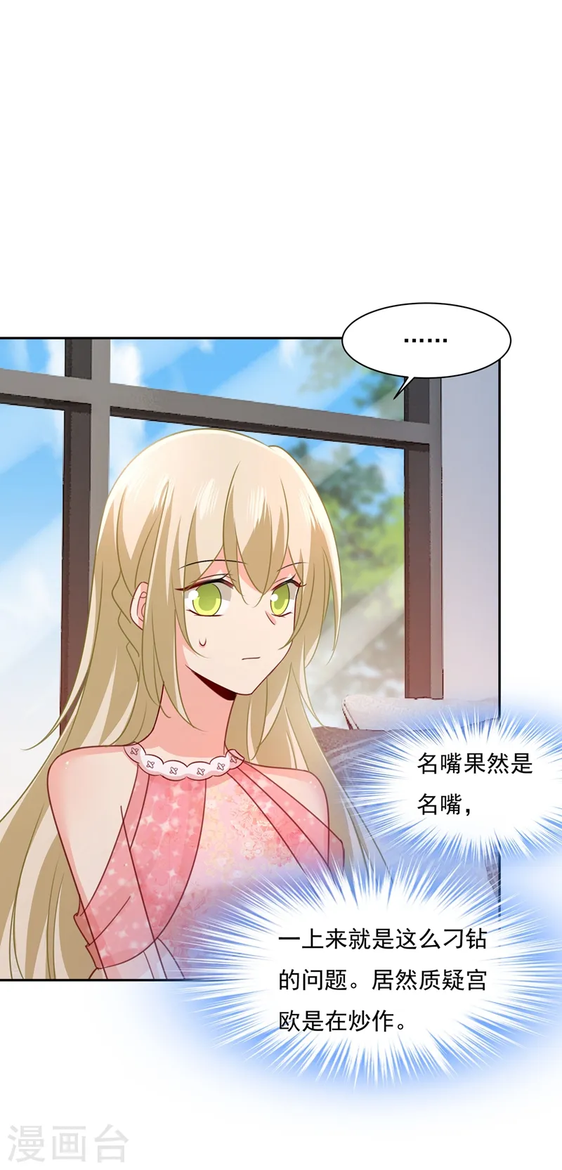 第337话 我宫欧需要炒作吗？29