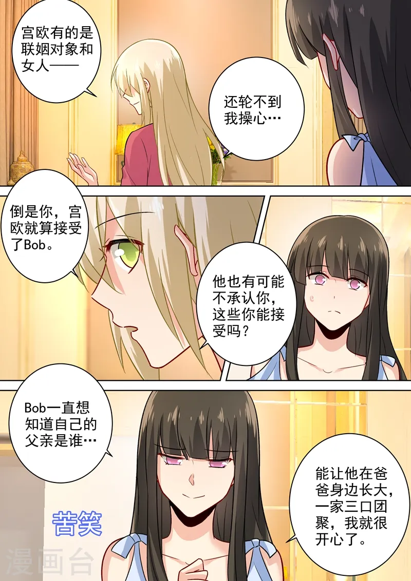 第194话 宫欧让唐艺留下了！6