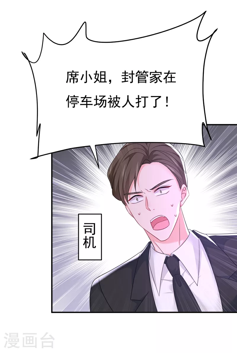 第630话 封管家出事了？！20