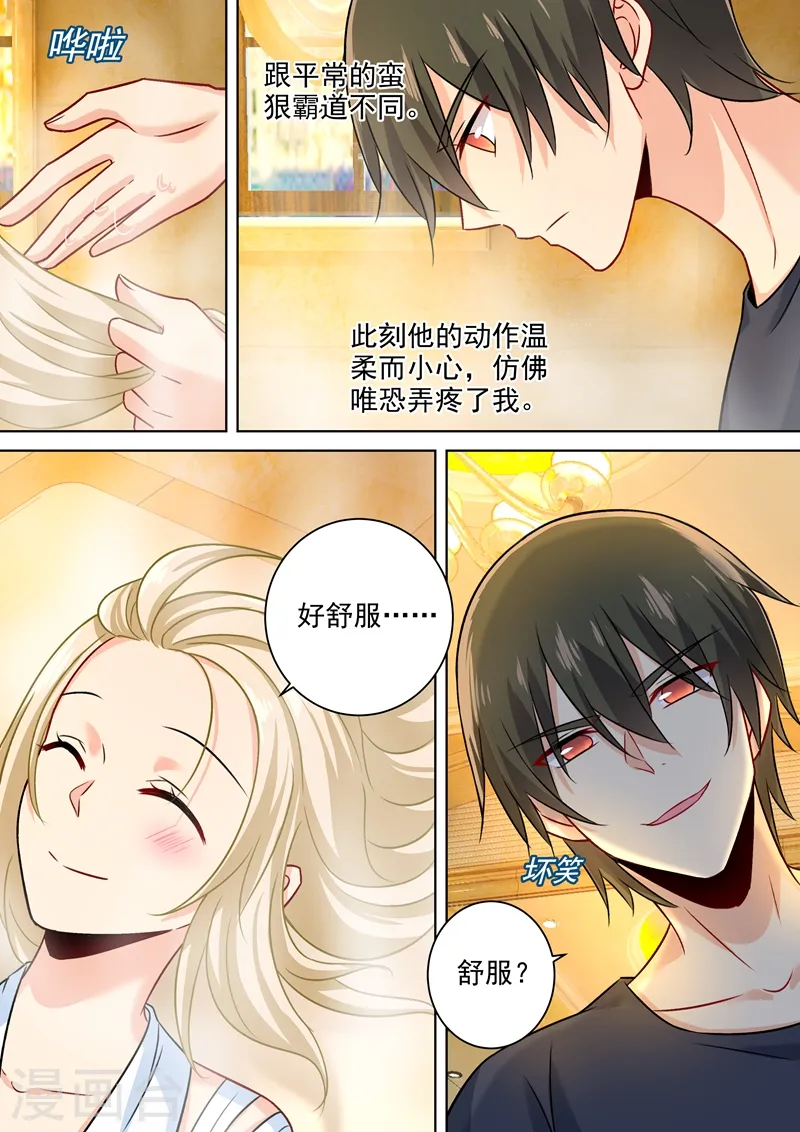第202话 总裁温柔的体谅2