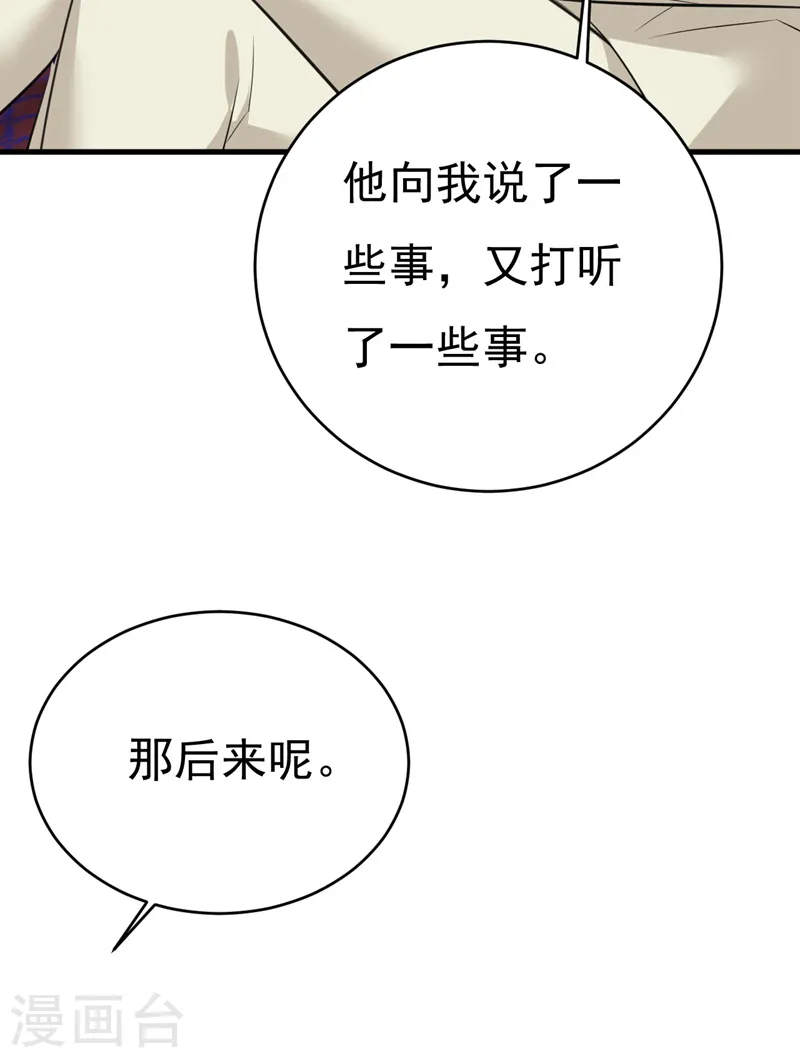 第499话 我们只是朋友？30