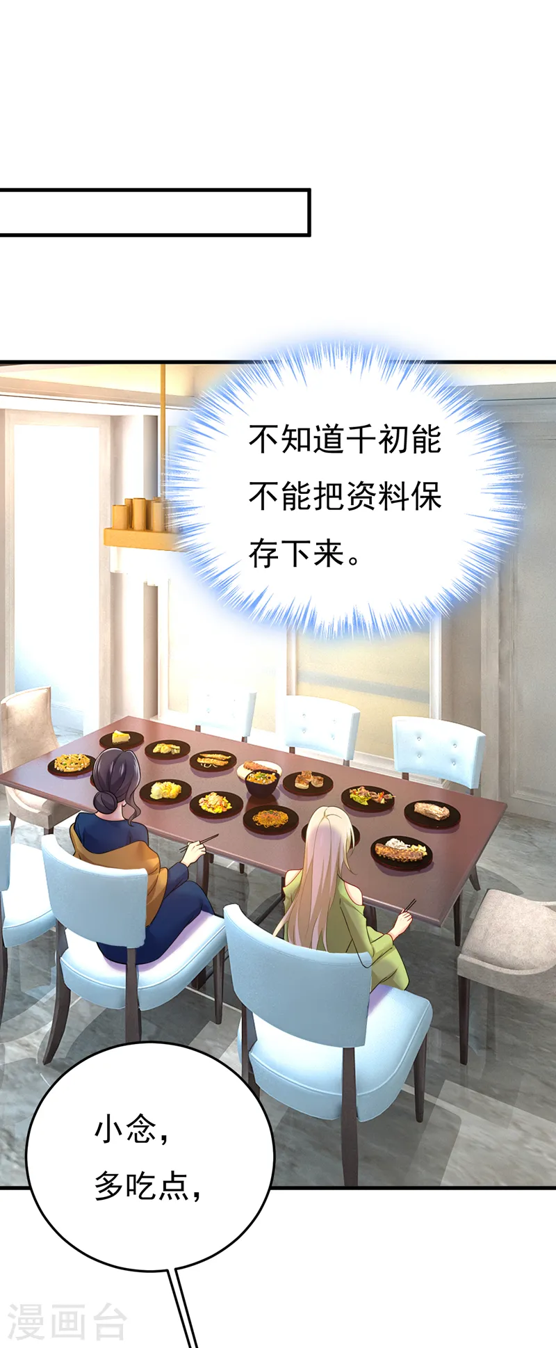 第515话 别去找他拿资料2