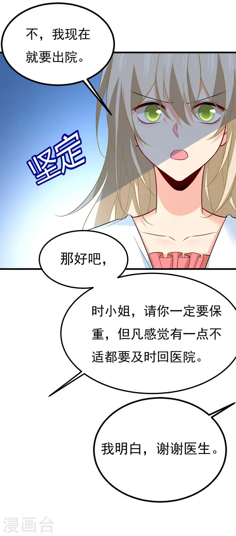 第420话 你怎么能这么对我！2