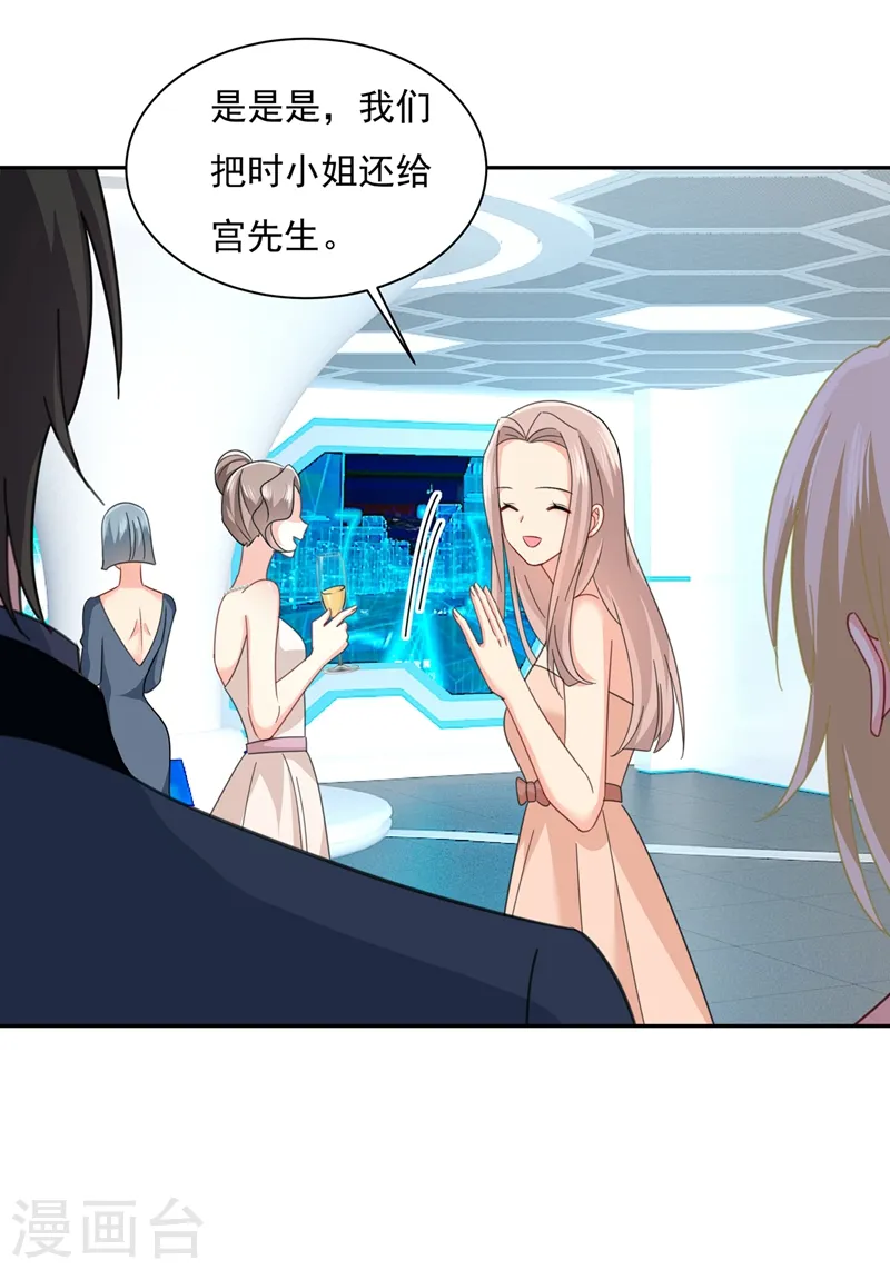 第336话 我的女人不用讨好别人18