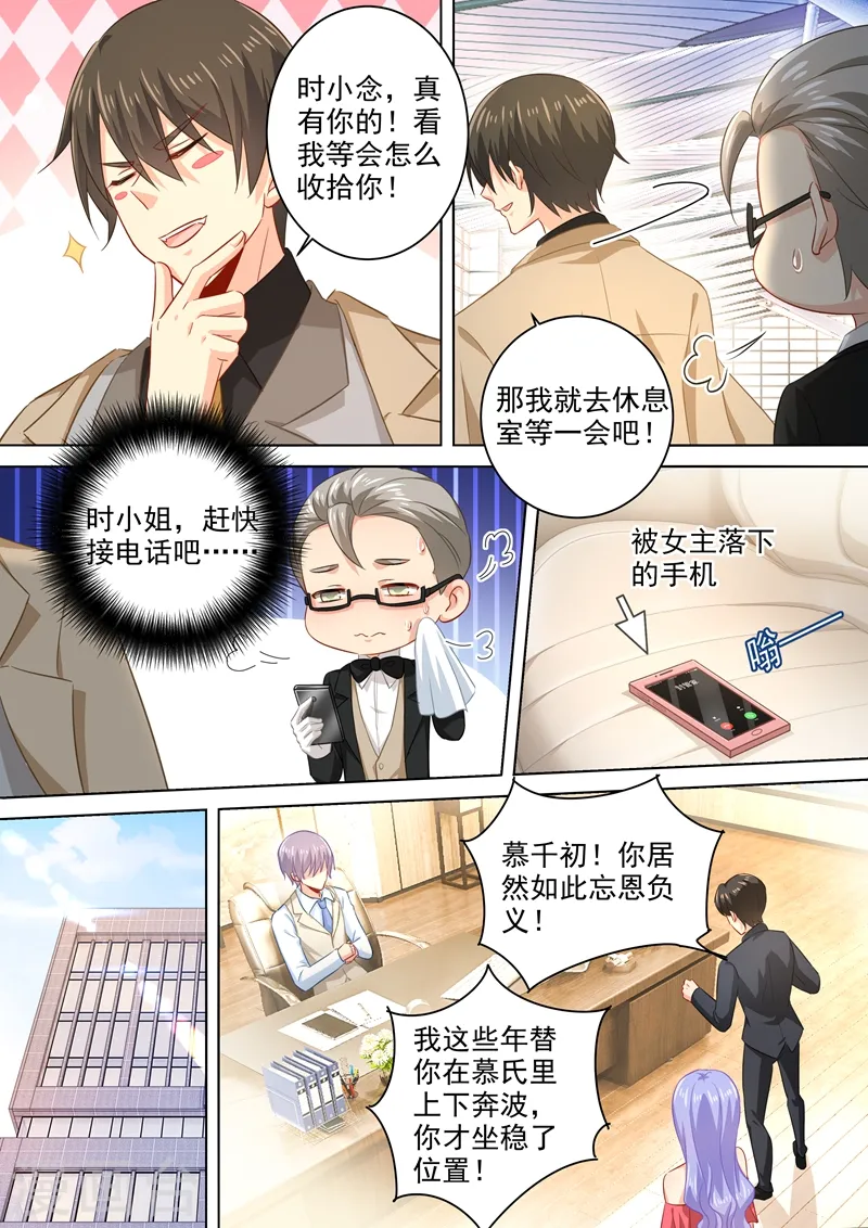 第181话 宫欧被放鸽子了！6