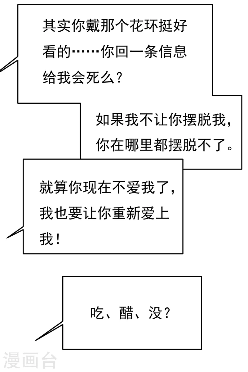 第547话 吃醋就是爱吗25