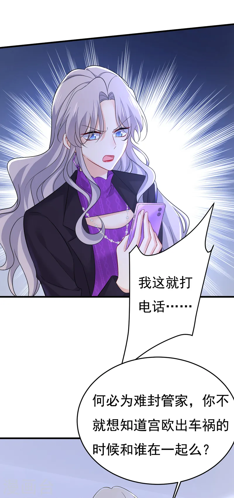 第519话 我勾引宫欧？29