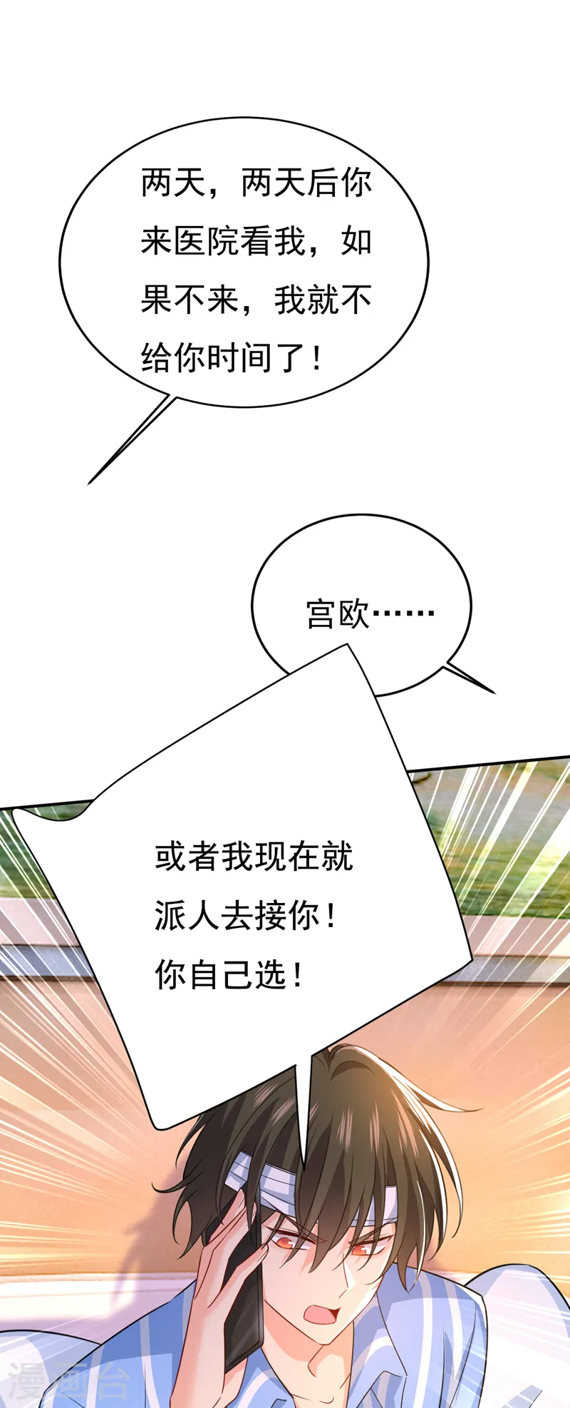 第528话 我给你两天的时间22