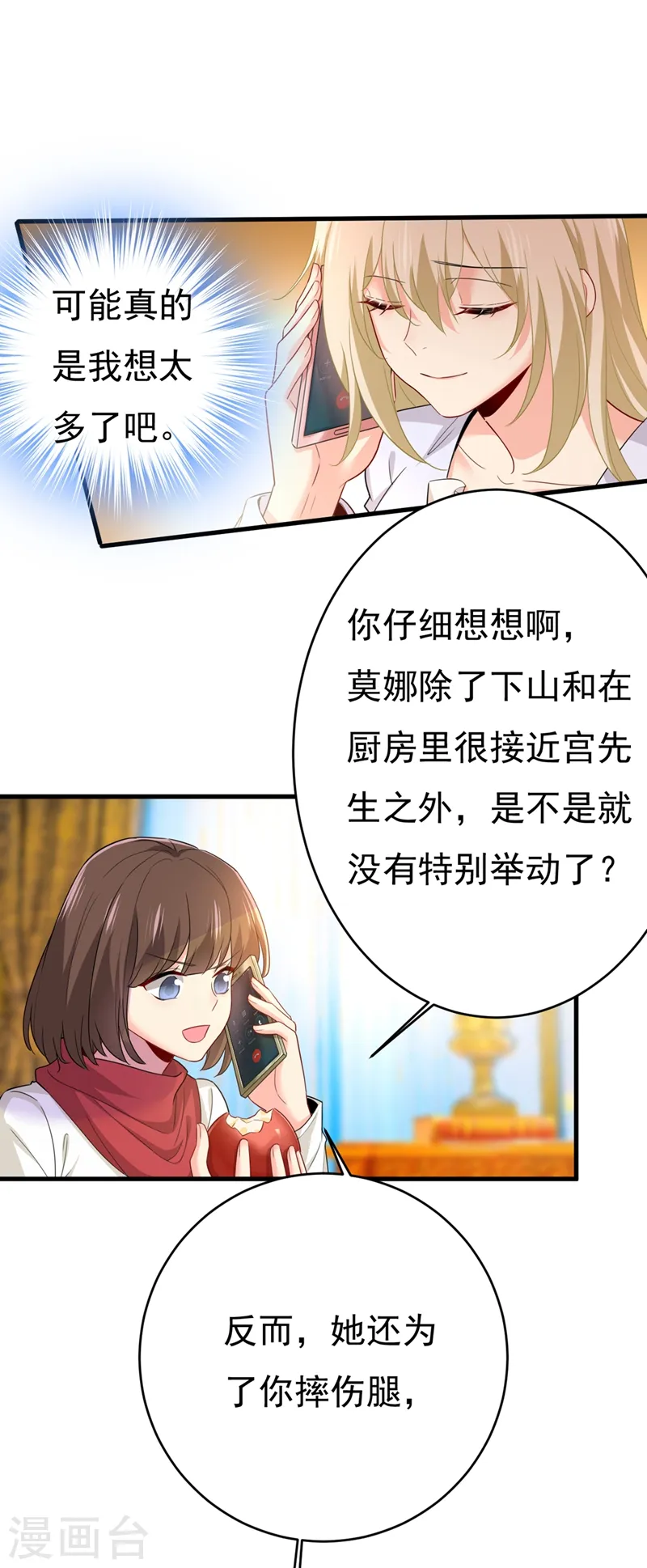第407话 我应该怀疑莫娜吗6