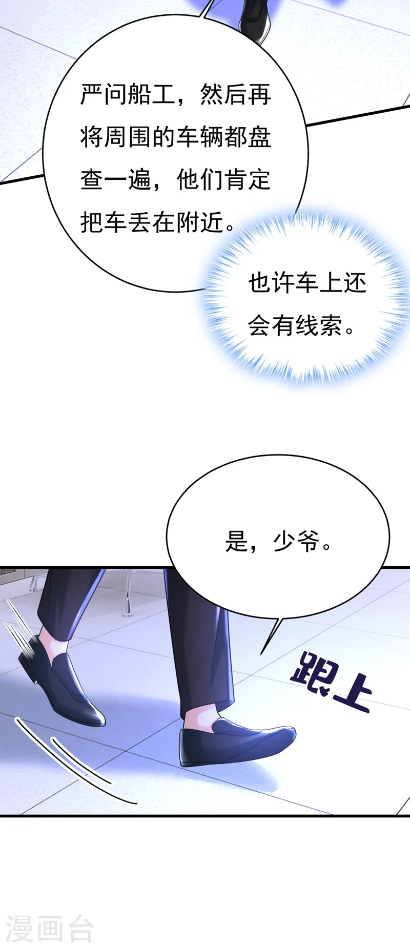 第479话 时小念是坐船走的？16