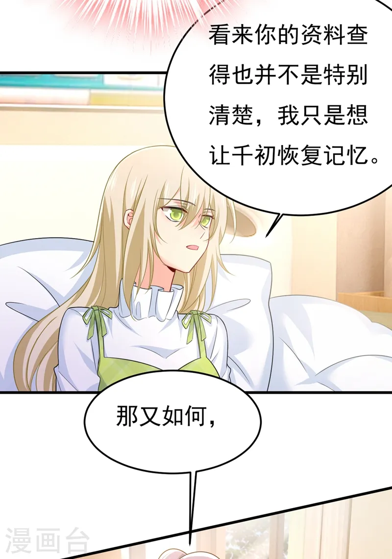 第416话 偏执就是爱么？27