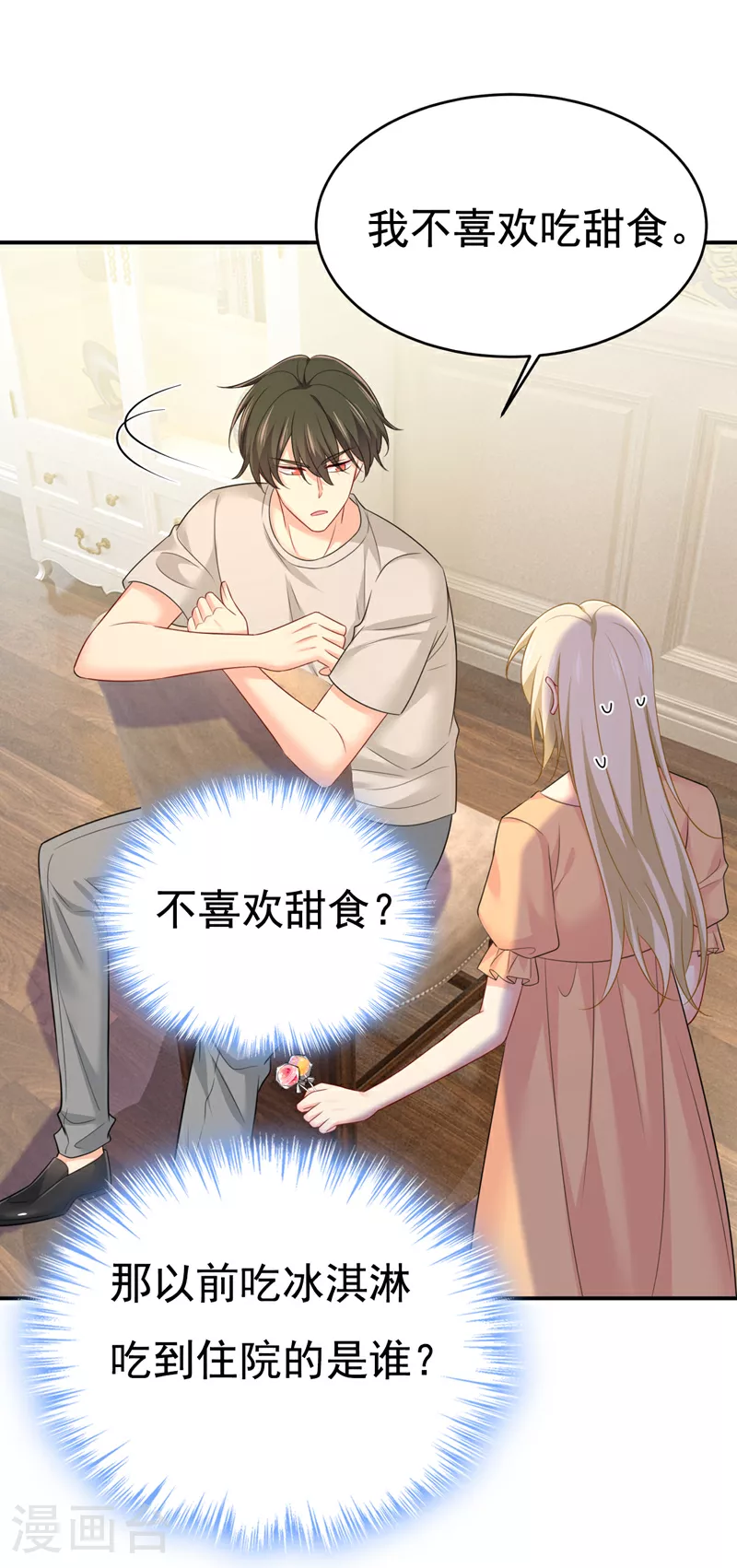 第626话 宫欧，吃糖！24