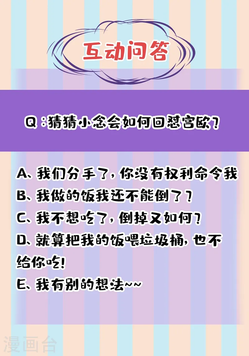 第447话 我偷吃？有证据吗33