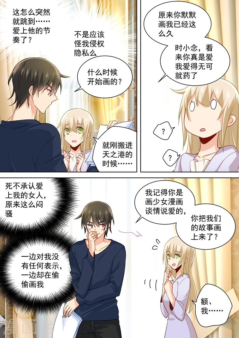 第149话 时小念你早就爱上我了！7