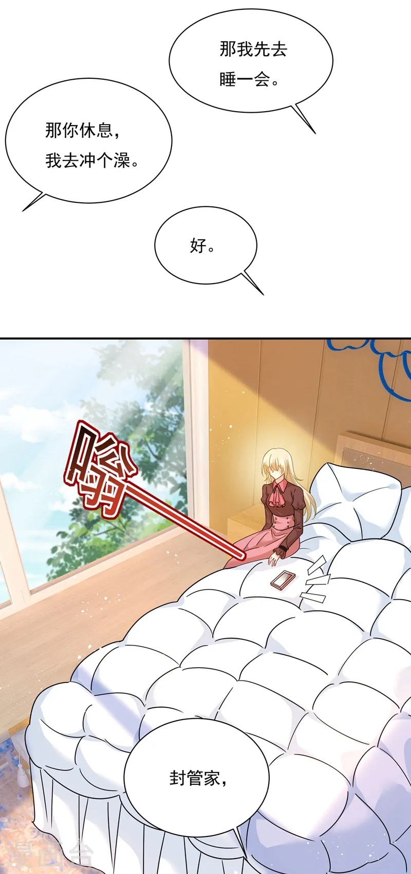 第368话 做宫欧的情人？26