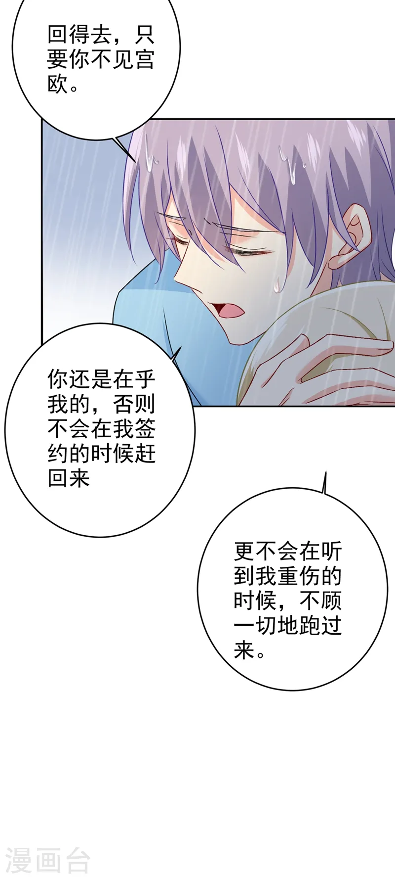 第294话 可是我爱上他了27
