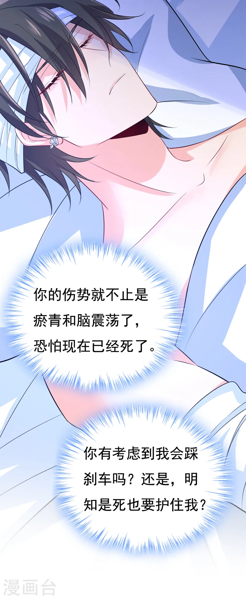 第518话 宫欧，你别吓我！30