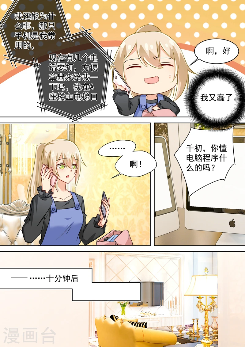 第157话 你和宫欧感情这么好！1
