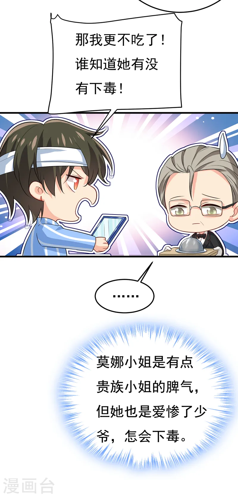 第531话 我不要喝水！11