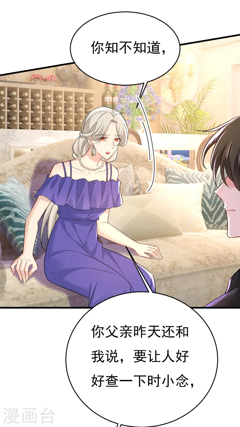 第487话 时小念是我绑的8