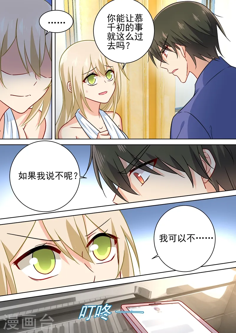 第226话 你要的男人5