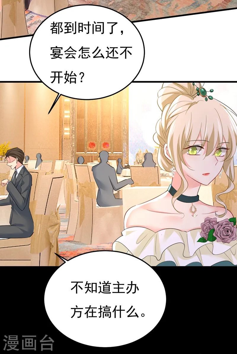 第546话 参加慈善晚宴？32