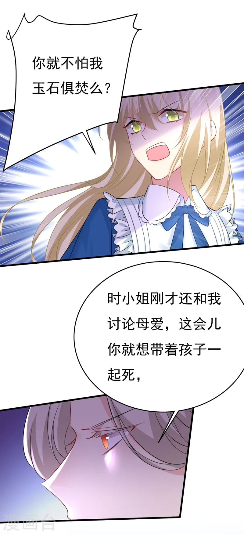 第476话 你不怕我玉石俱焚？26