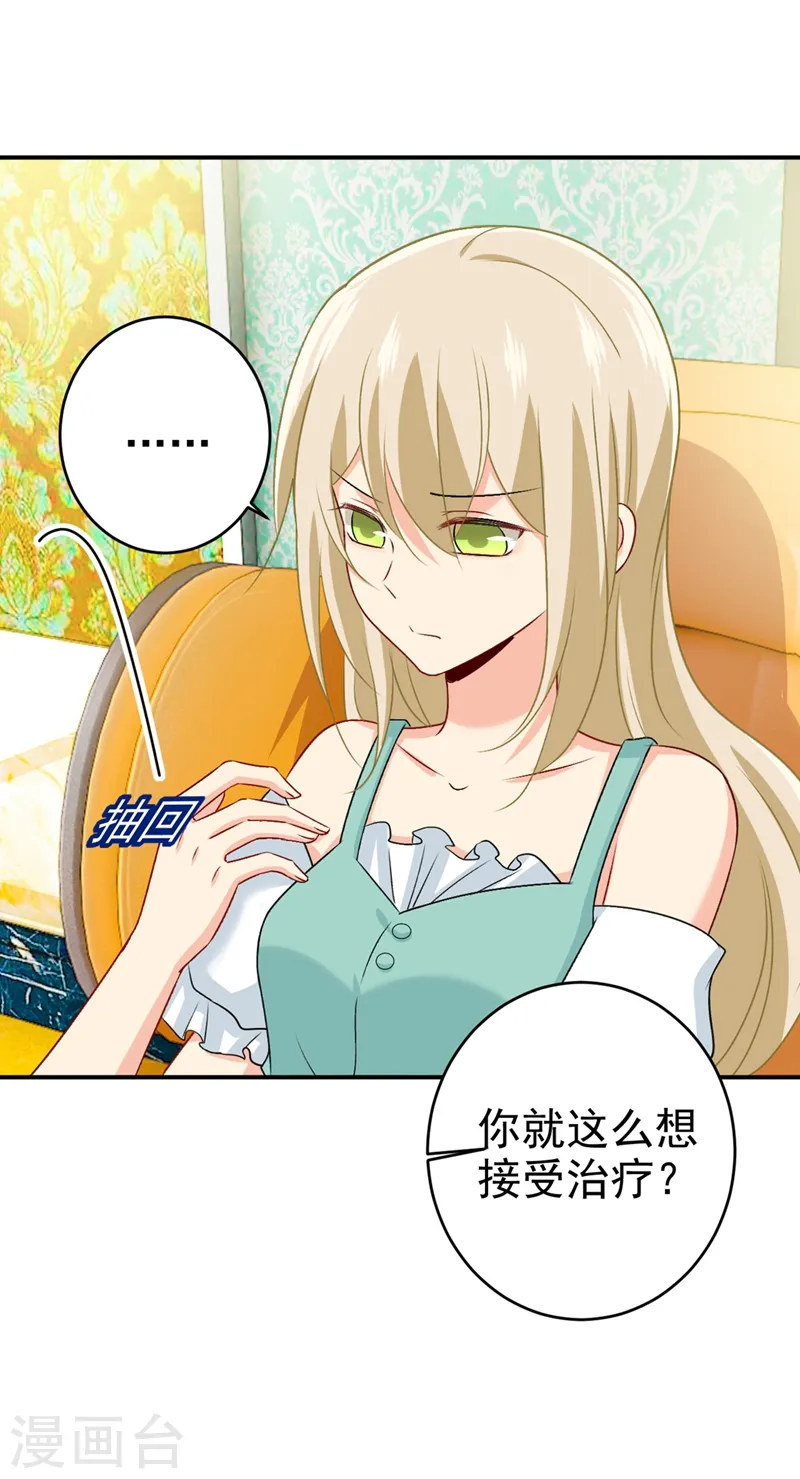第286话 接受心理治疗20