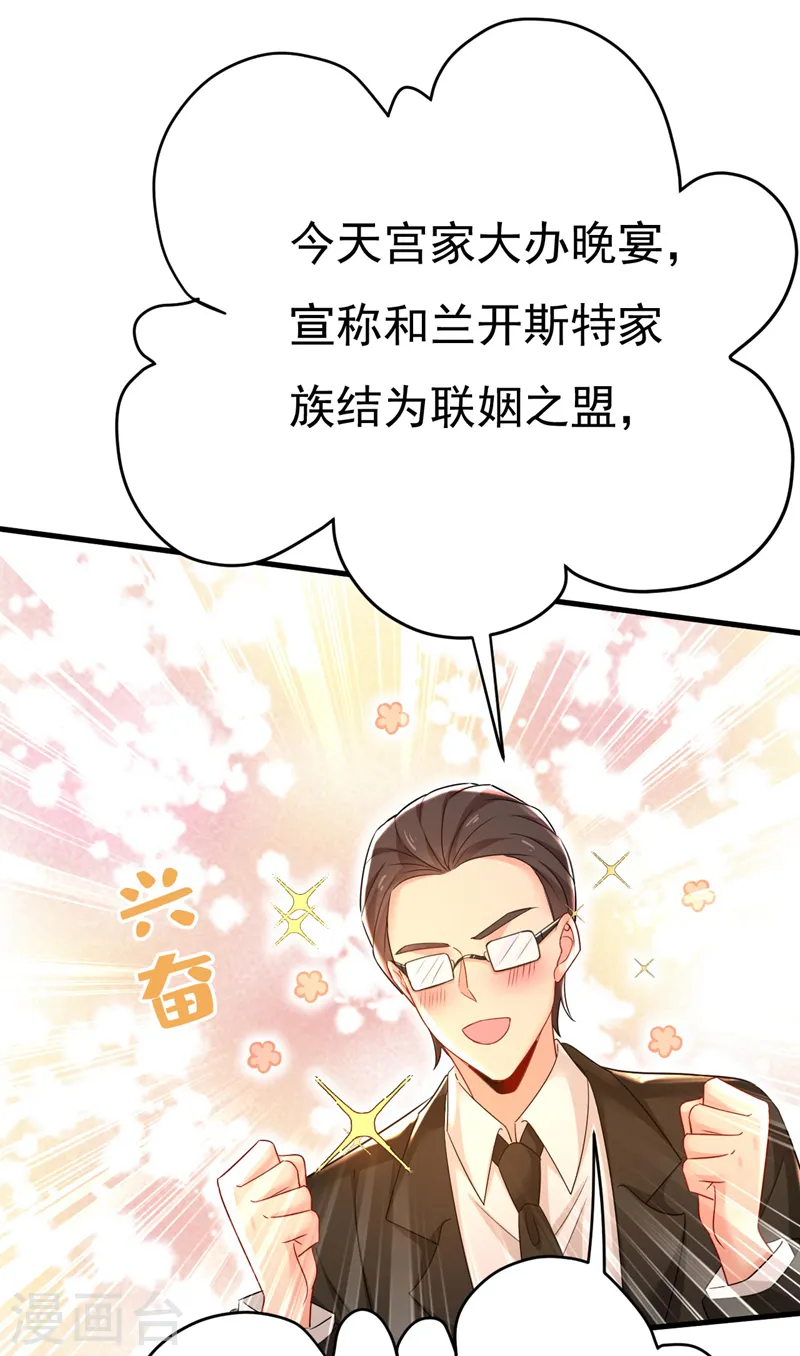 第492话 宫欧今晚订婚？6