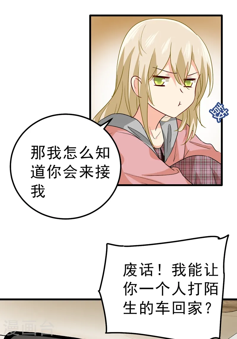第312话 该付车费了，别耍赖6