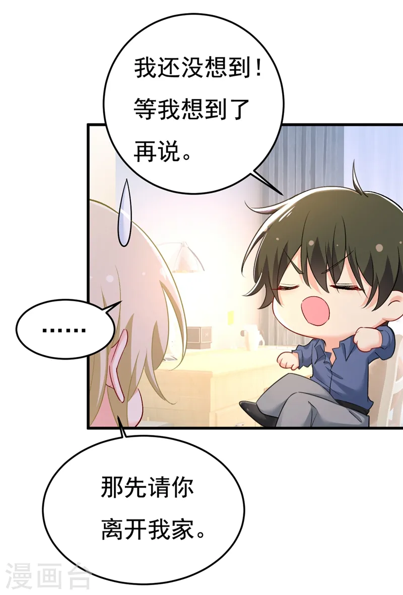 第447话 我偷吃？有证据吗19